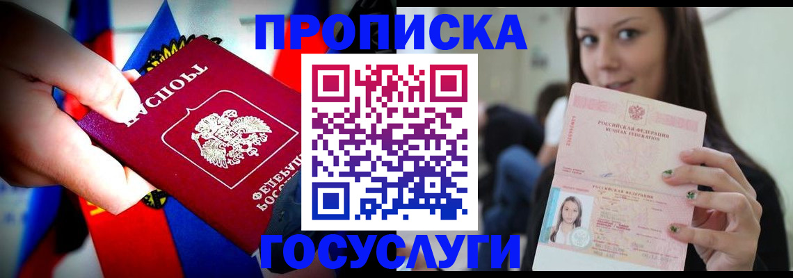 прописка штамп в Подпорожье